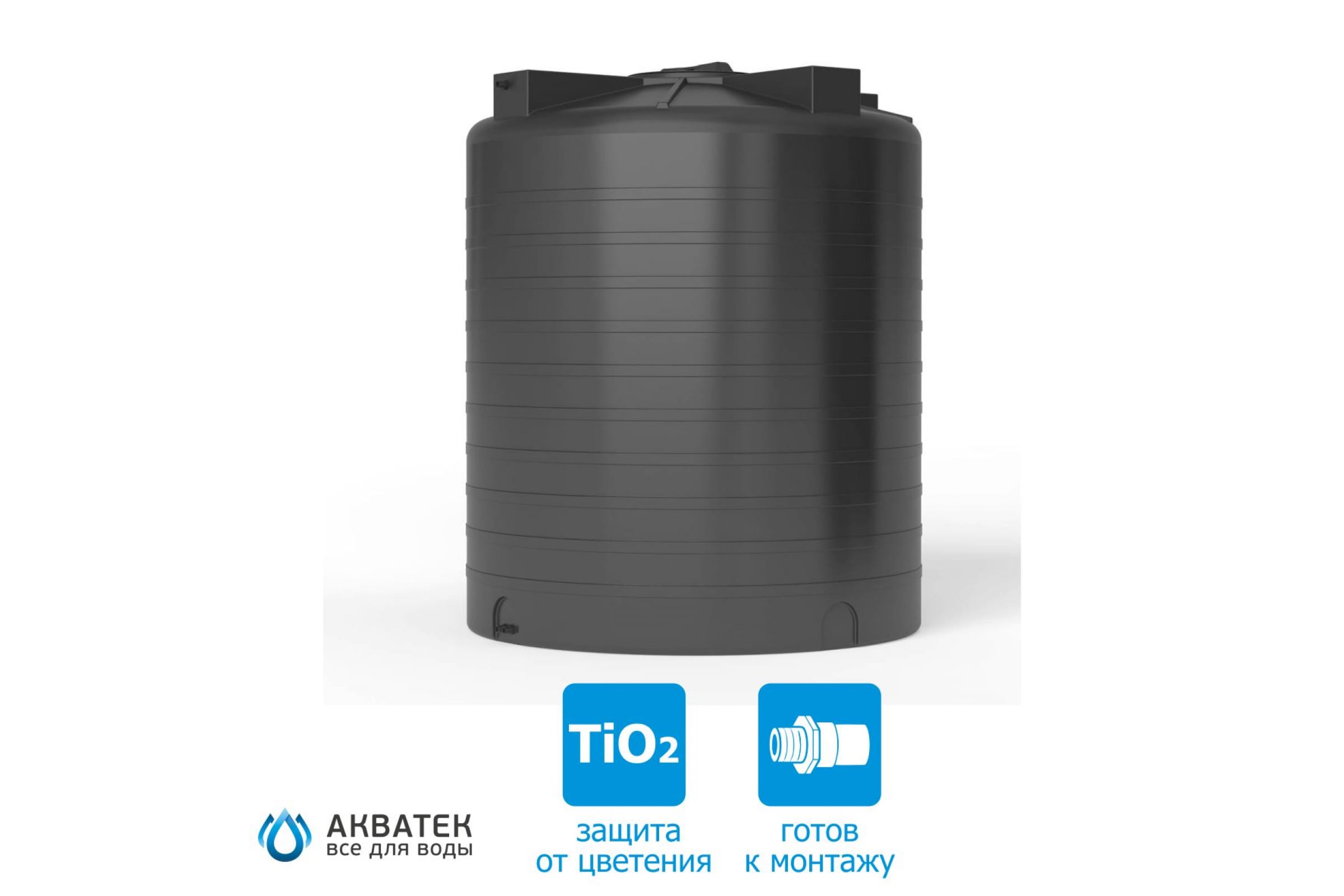 Бак для воды АКВАТЕК ATV 3000 (без поплавка, цвет черный)