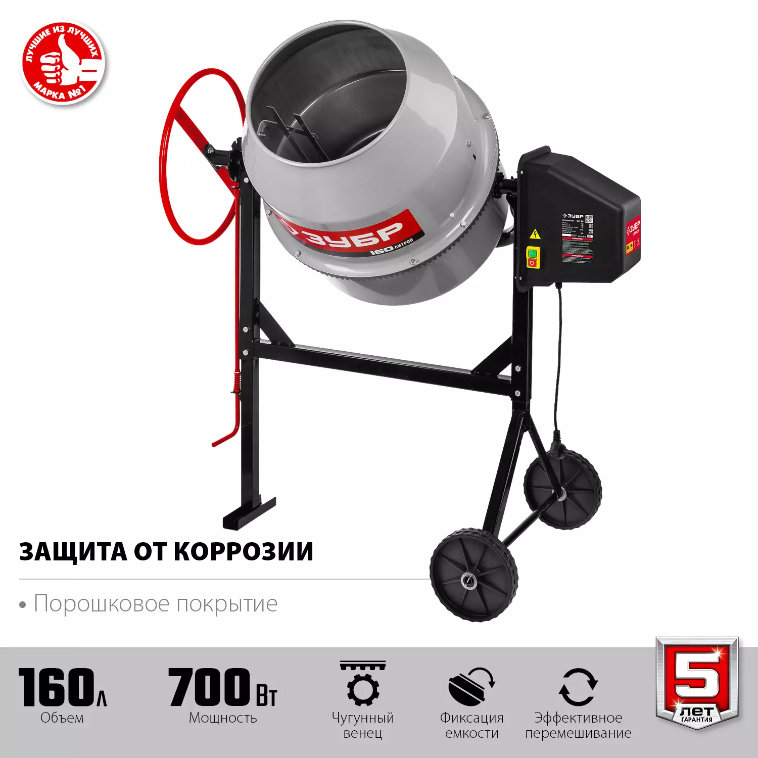 Бетономешалка Зубр БМЧ-160