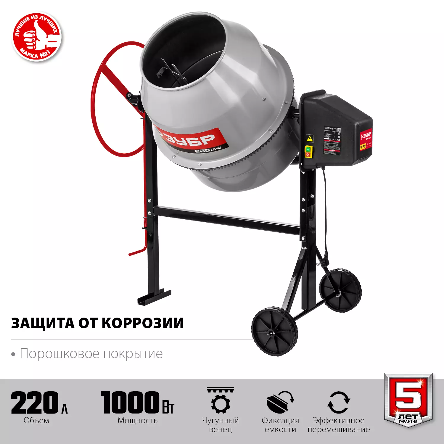 Бетономешалка Зубр БМЧ-220