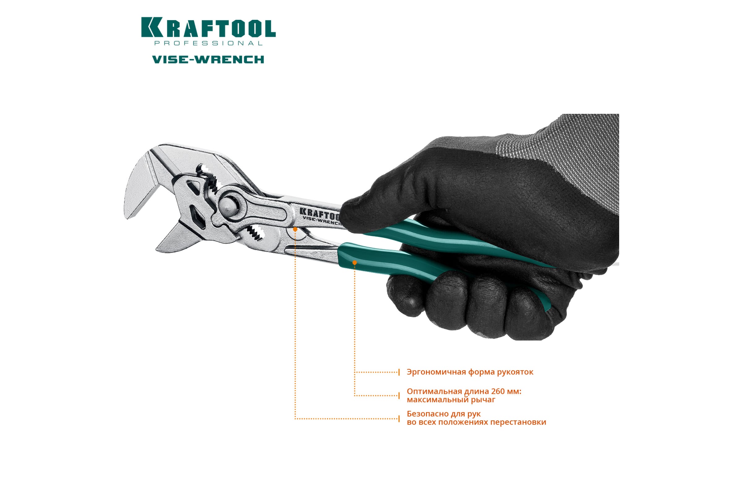 KRAFTOOL 250 мм, клещи переставные Vise-Wrench 22065