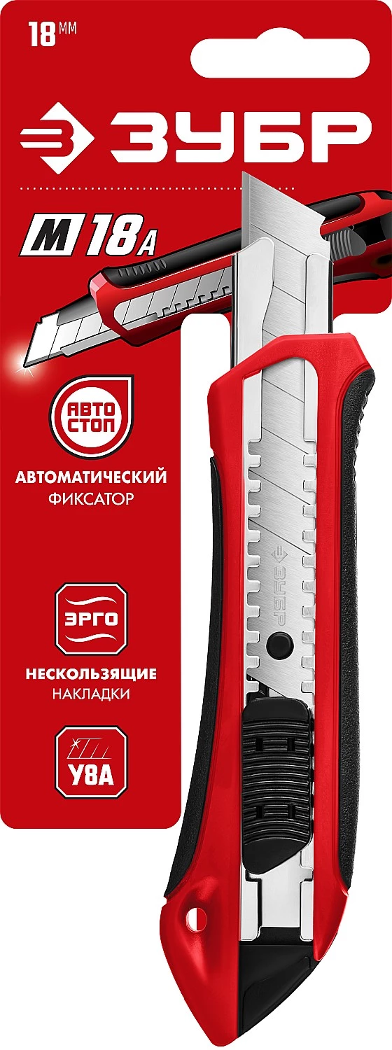 ЗУБР 18 мм, сегментированное лезвие, автосоп М-18А, нож 09157_z01