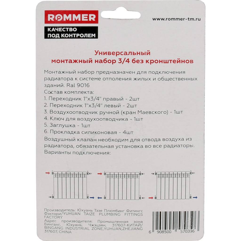 ROMMER 3/4 монтажный комплект 7 в 1  (RAL9016)