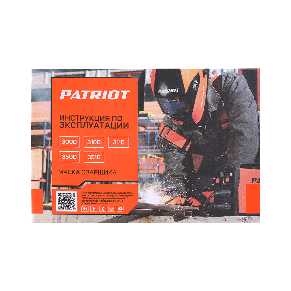 Маска сварщика Patriot 350D