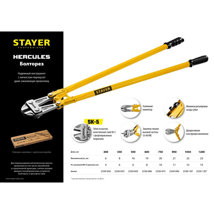 STAYER 1050 мм, болторез Hercules 2330-107 Master