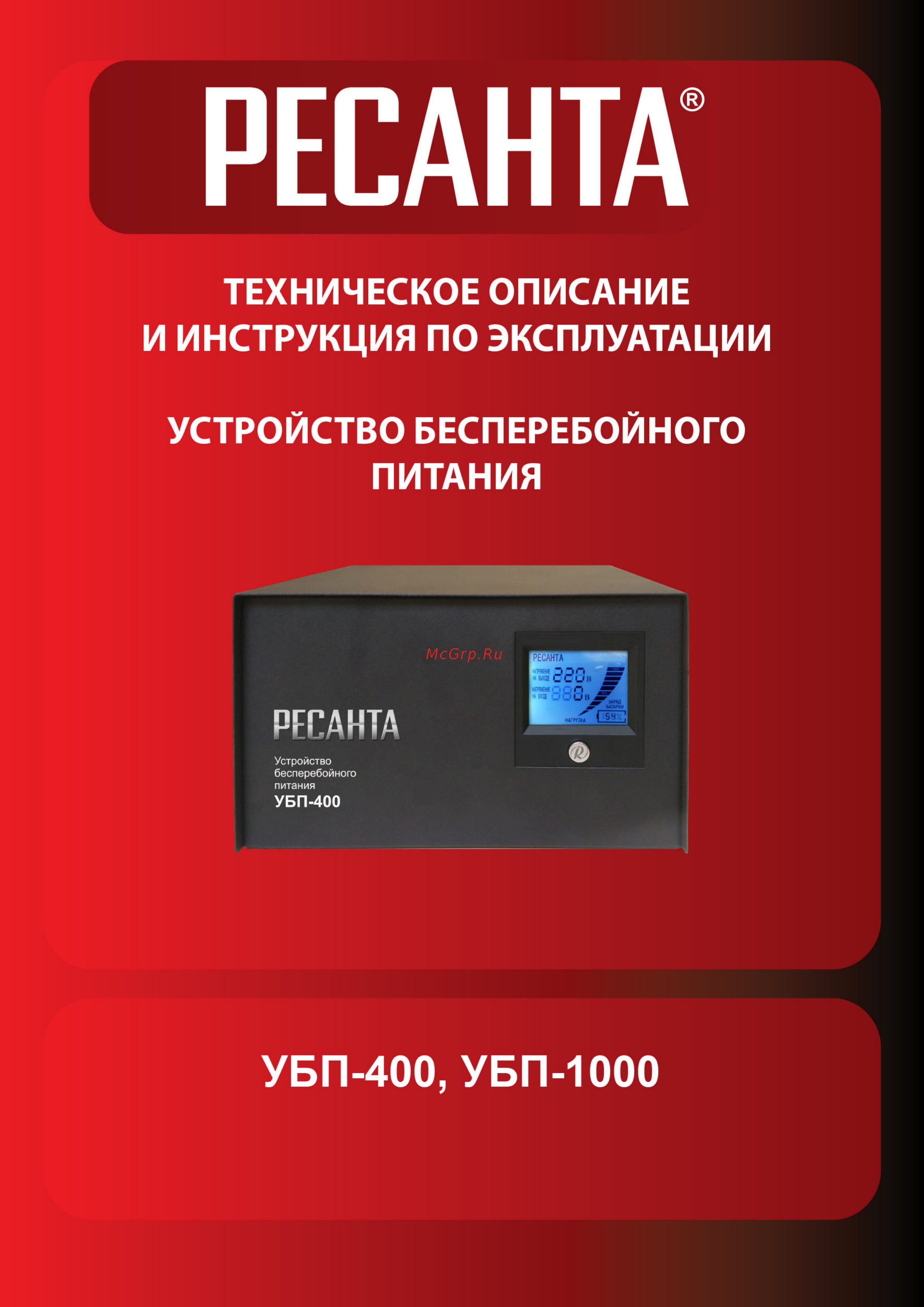 Устройство бесперебойного питания Ресанта УБП-1000 61/49/4