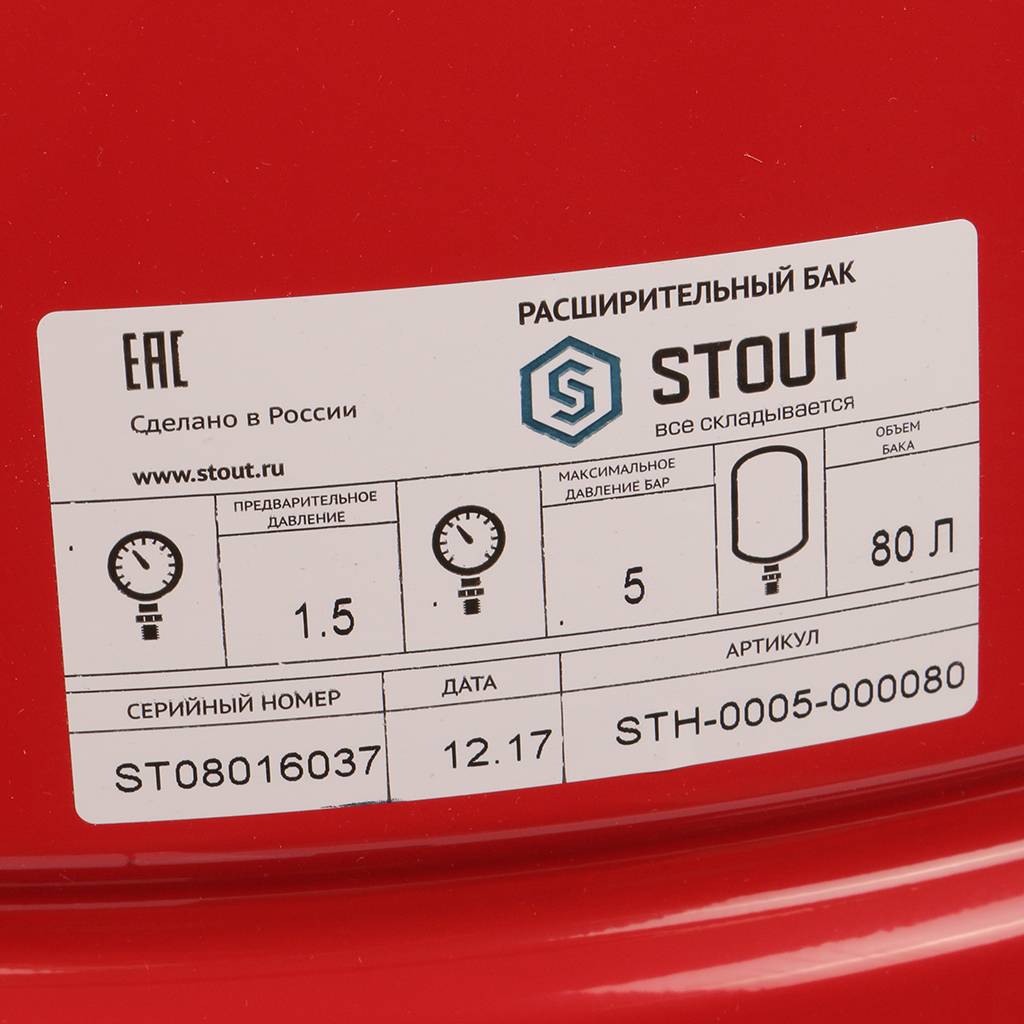 STH-0005-000080 STOUT Расширительный бак на отопление 80 л. (цвет красный)
