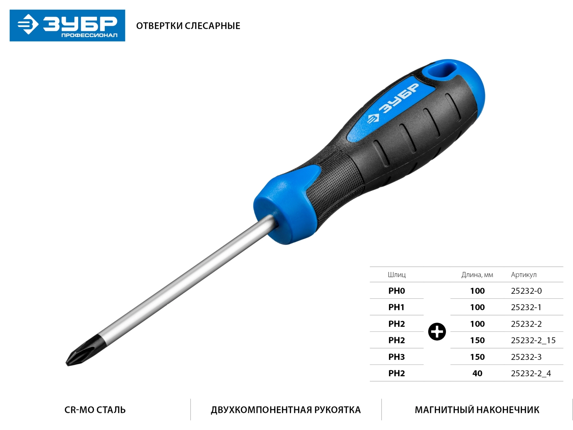 ЗУБР PH2х40 мм, отвертка 25232-2_4