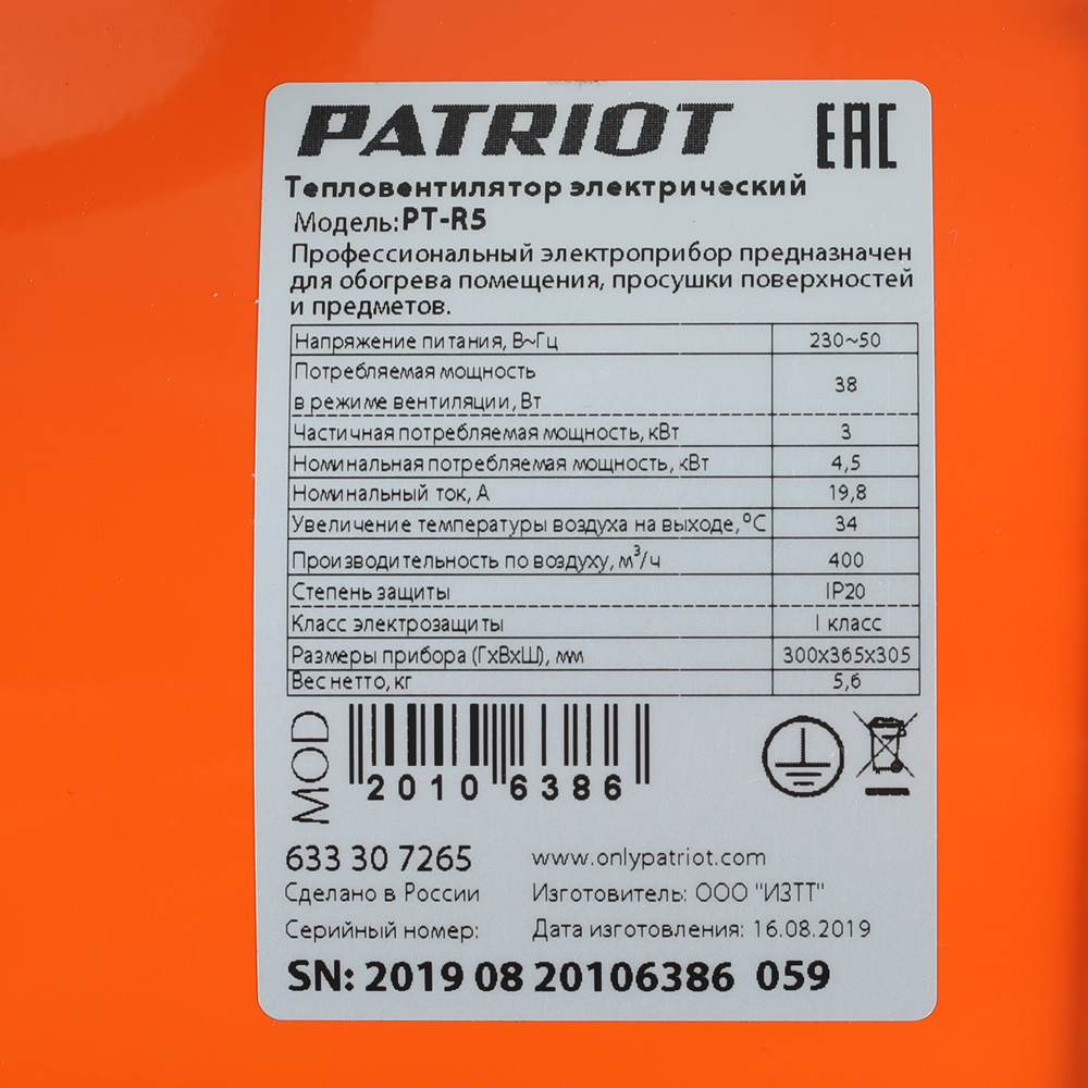 Тепловая пушка электрическая Patriot PT R 5
