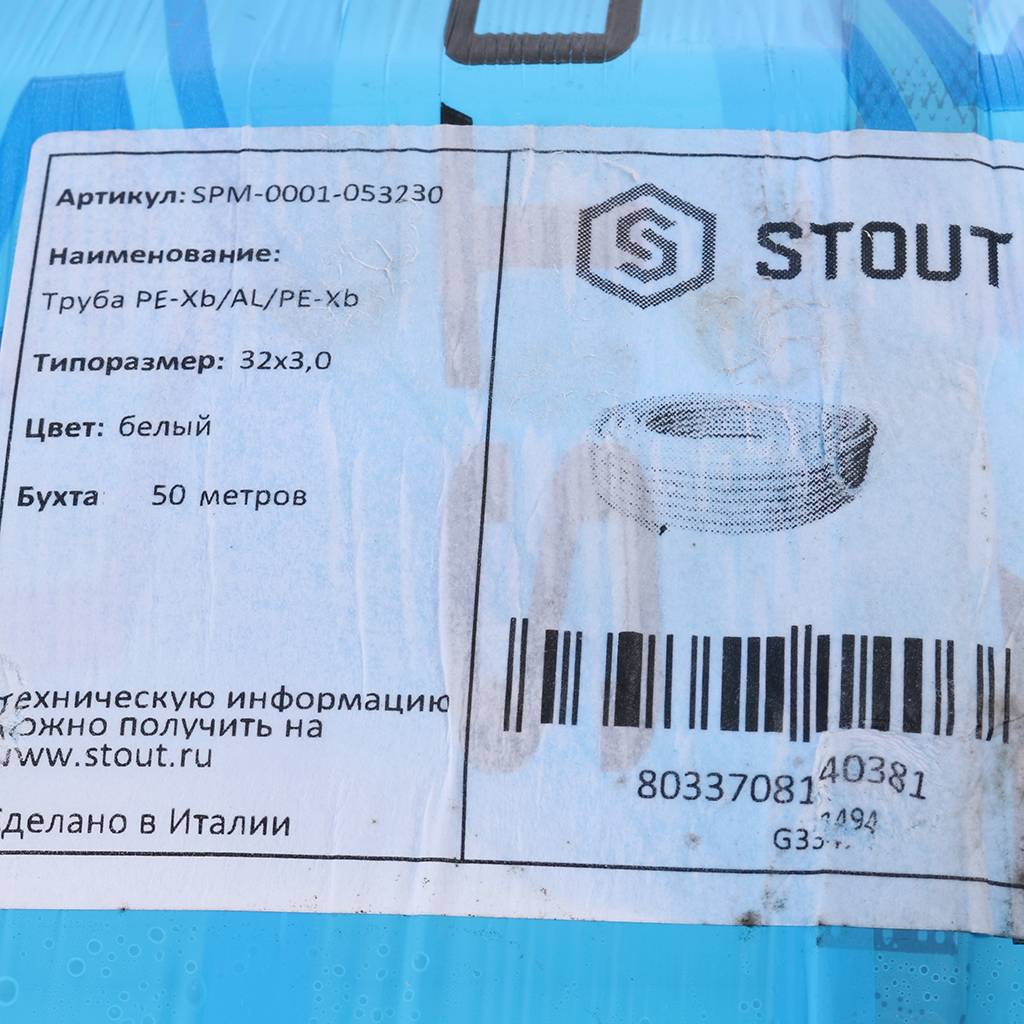 SPM-0001-053230 STOUT 32х3,0 (бухта 50м) труба металлопластиковая