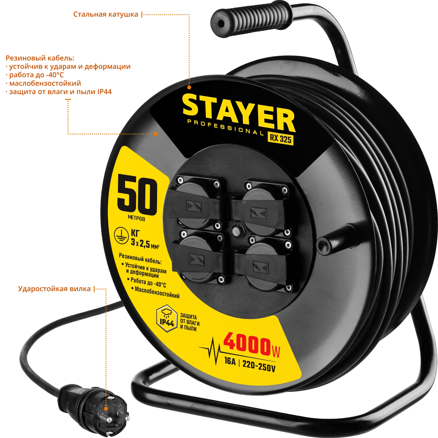 STAYER 50 м, 4000 Вт, 4 гнезда, IP44, КГ 3x2,5 кв мм, удлинитель на катушке 55076-50