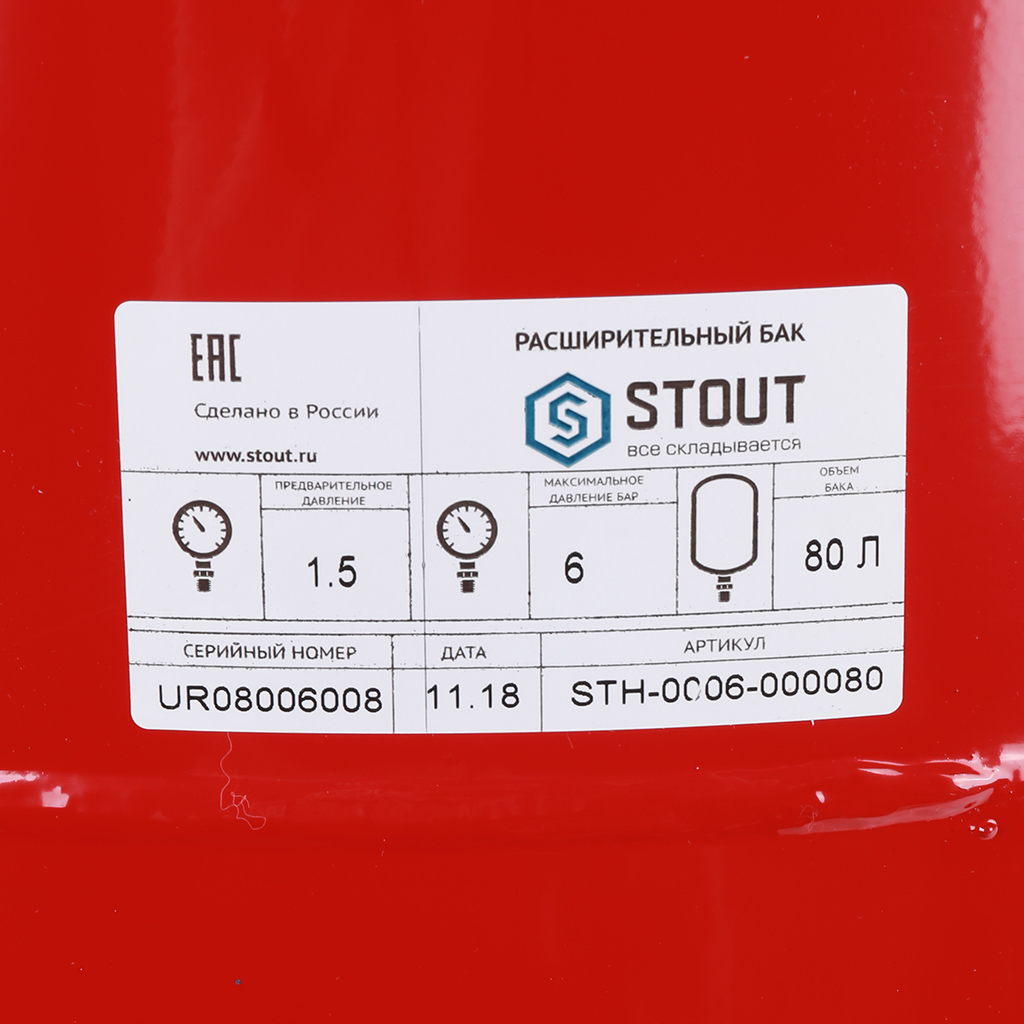 STH-0006-000080 STOUT Расширительный бак на отопление 80 л. (цвет красный)