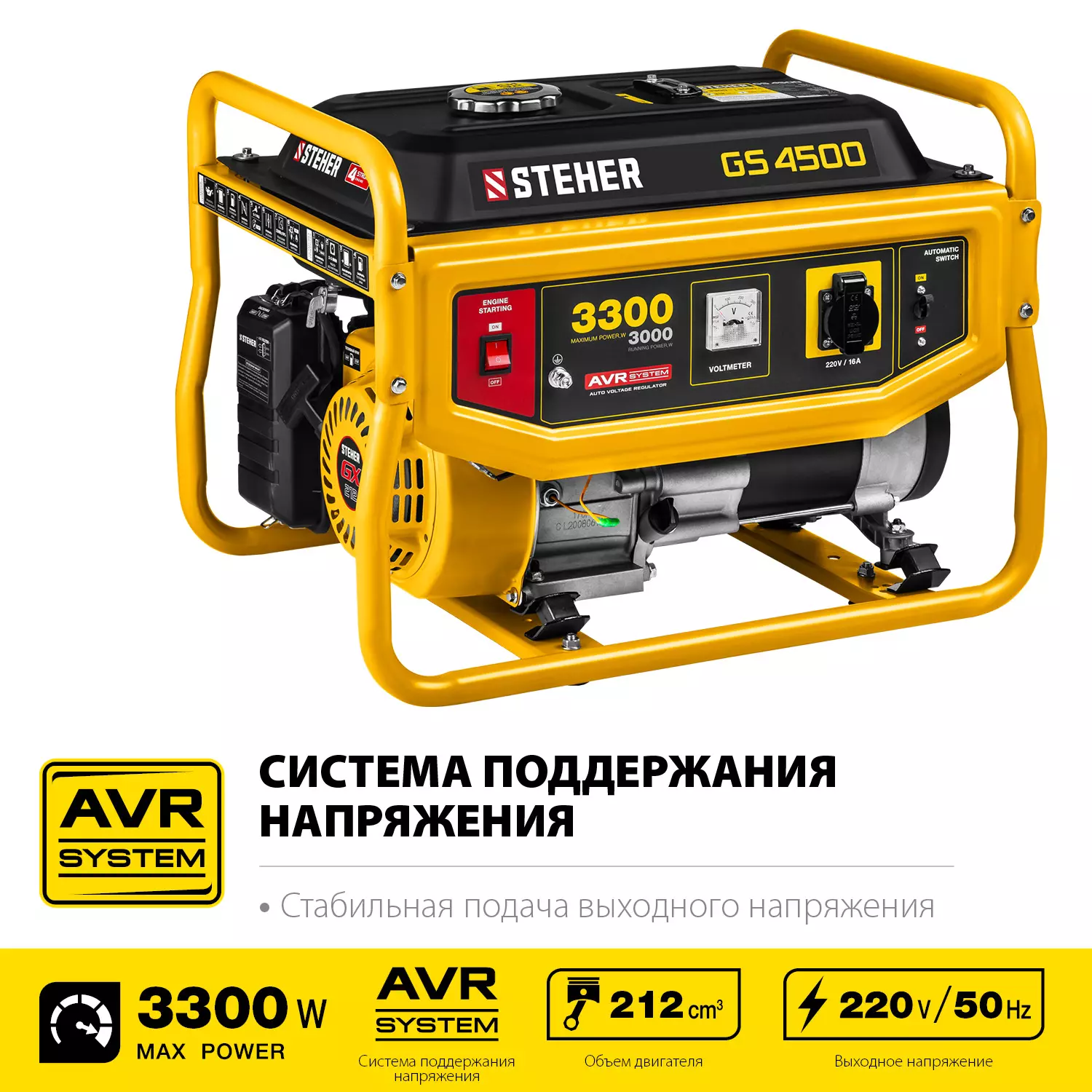 STEHER 3/3,3 кВт, однофазный, синхронный, щеточный, бензиновый генератор GS-4500