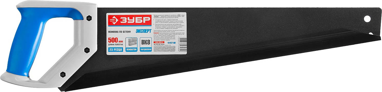 ЗУБР 1,5 TPI, 500 мм, ножовка по пенобетону (пила) 15157-50