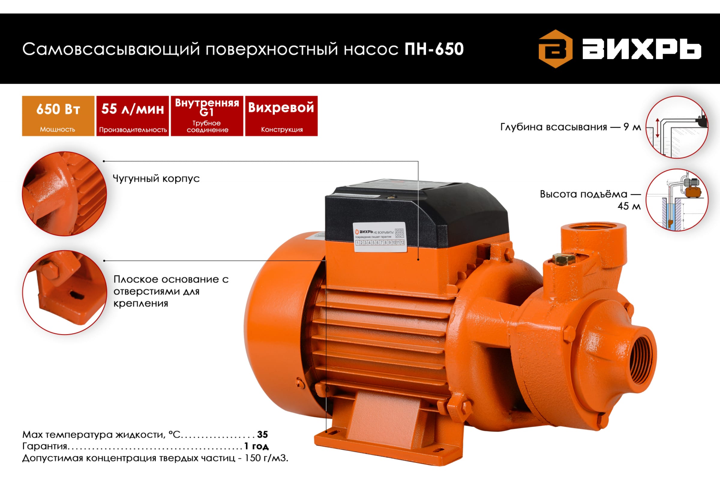 Поверхностный насос ВИХРЬ ПН-650