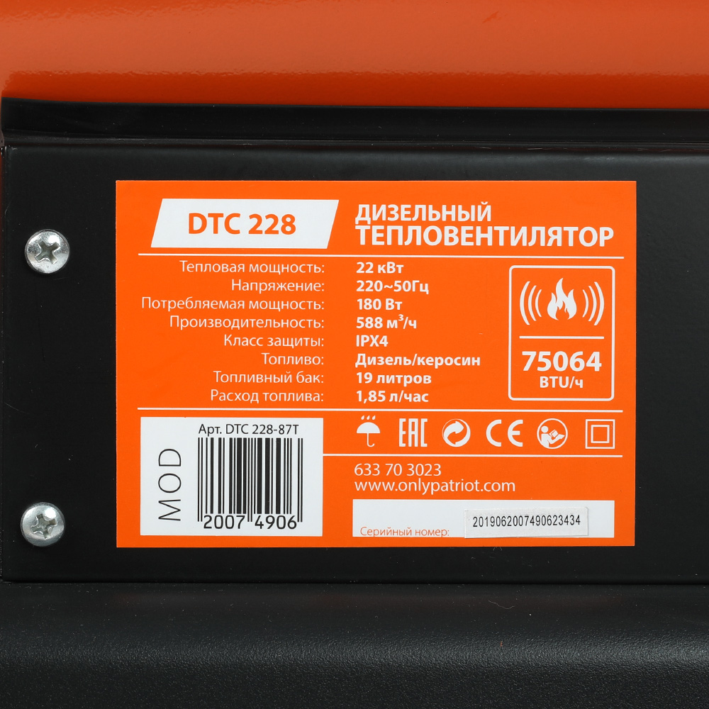 Тепловая пушка дизельная Patriot DTС 228