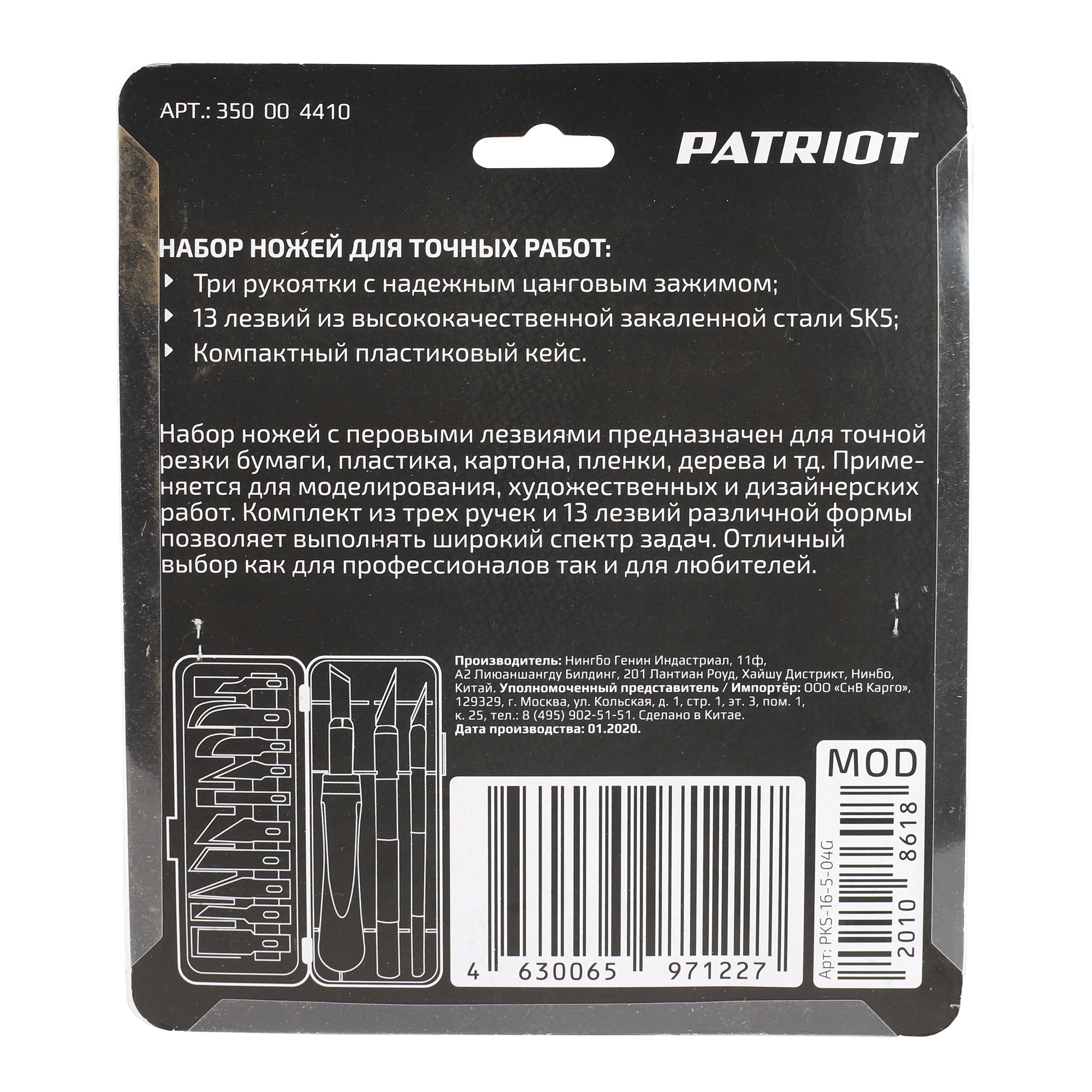 Набор ножей Patriot PKS-16 для точных работ
