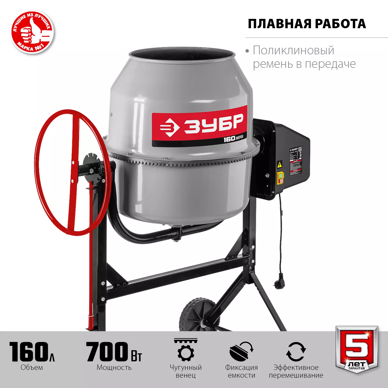 Бетономешалка Зубр БМЧ-160