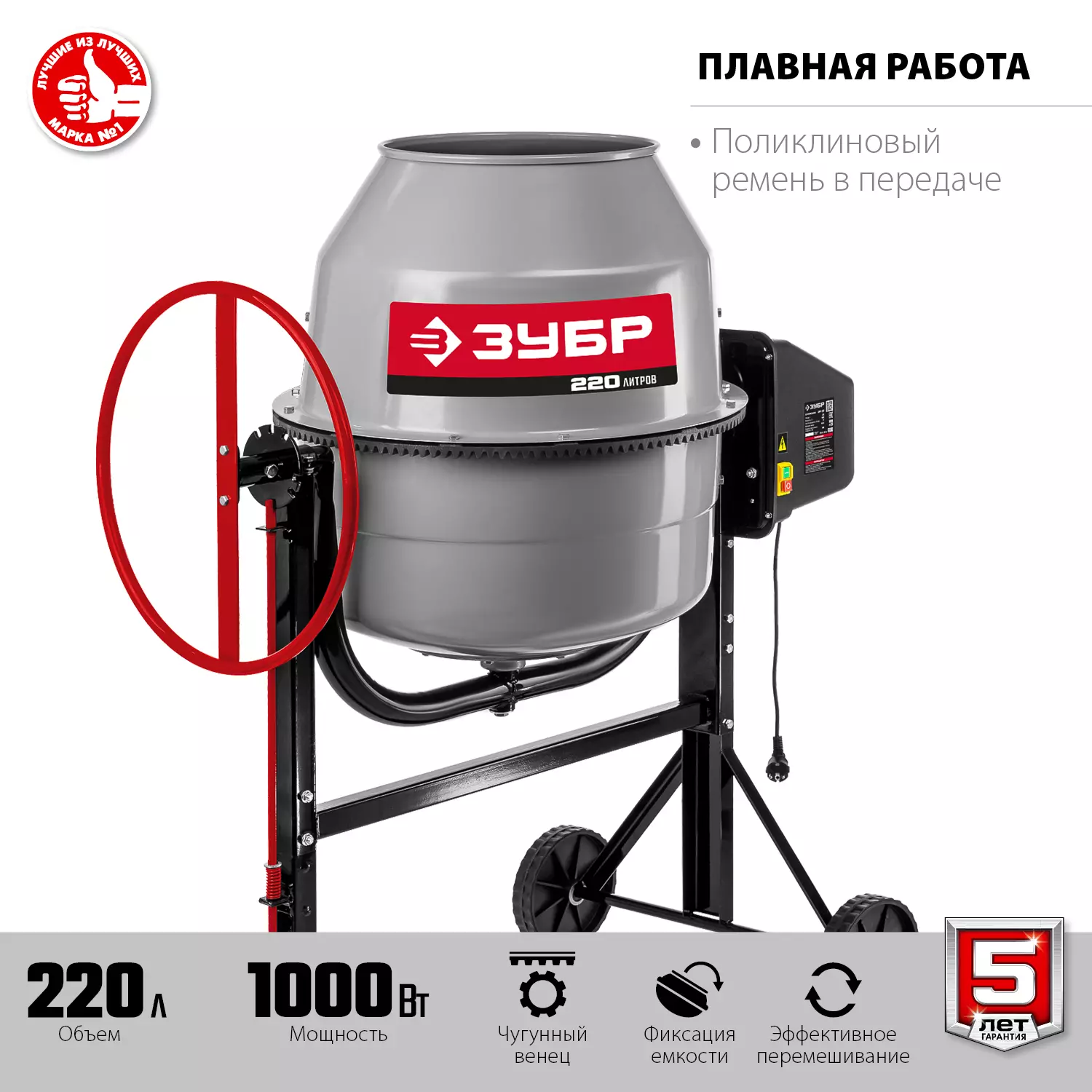 Бетономешалка Зубр БМЧ-220