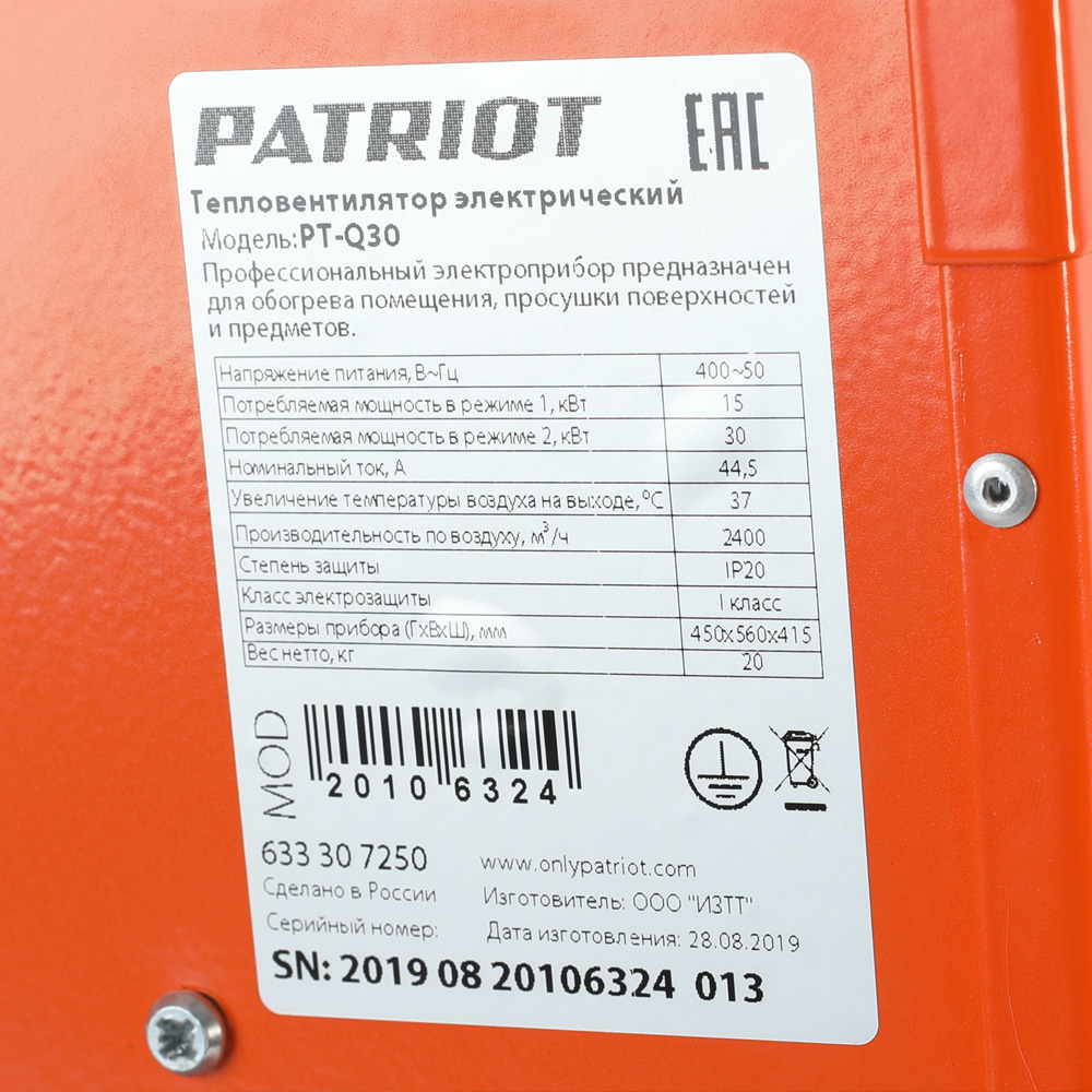 Тепловая пушка электрическая Patriot PT Q 30