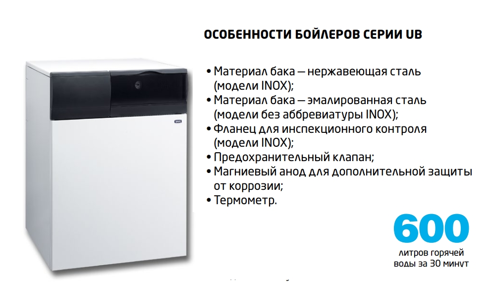 Водонагреватель косвенного нагрева BAXI SLIM UB 80 INOX