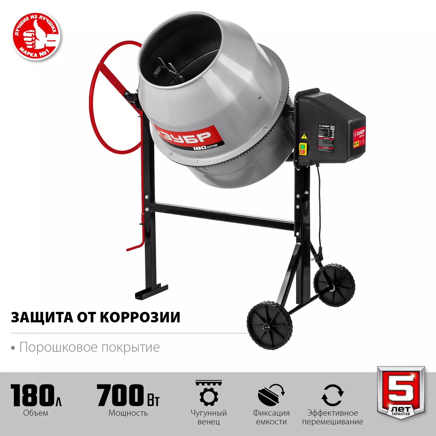 Бетономешалка Зубр БМЧ-180