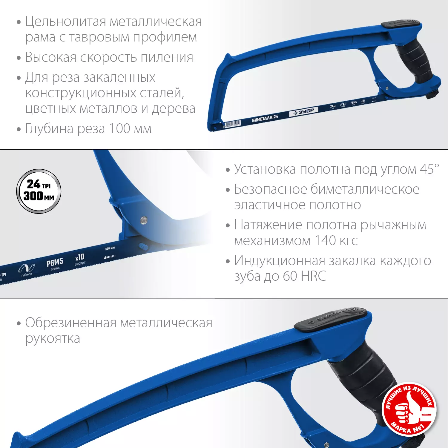 ЗУБР 140 кгс, ножовка по металлу П-900 15776_z02