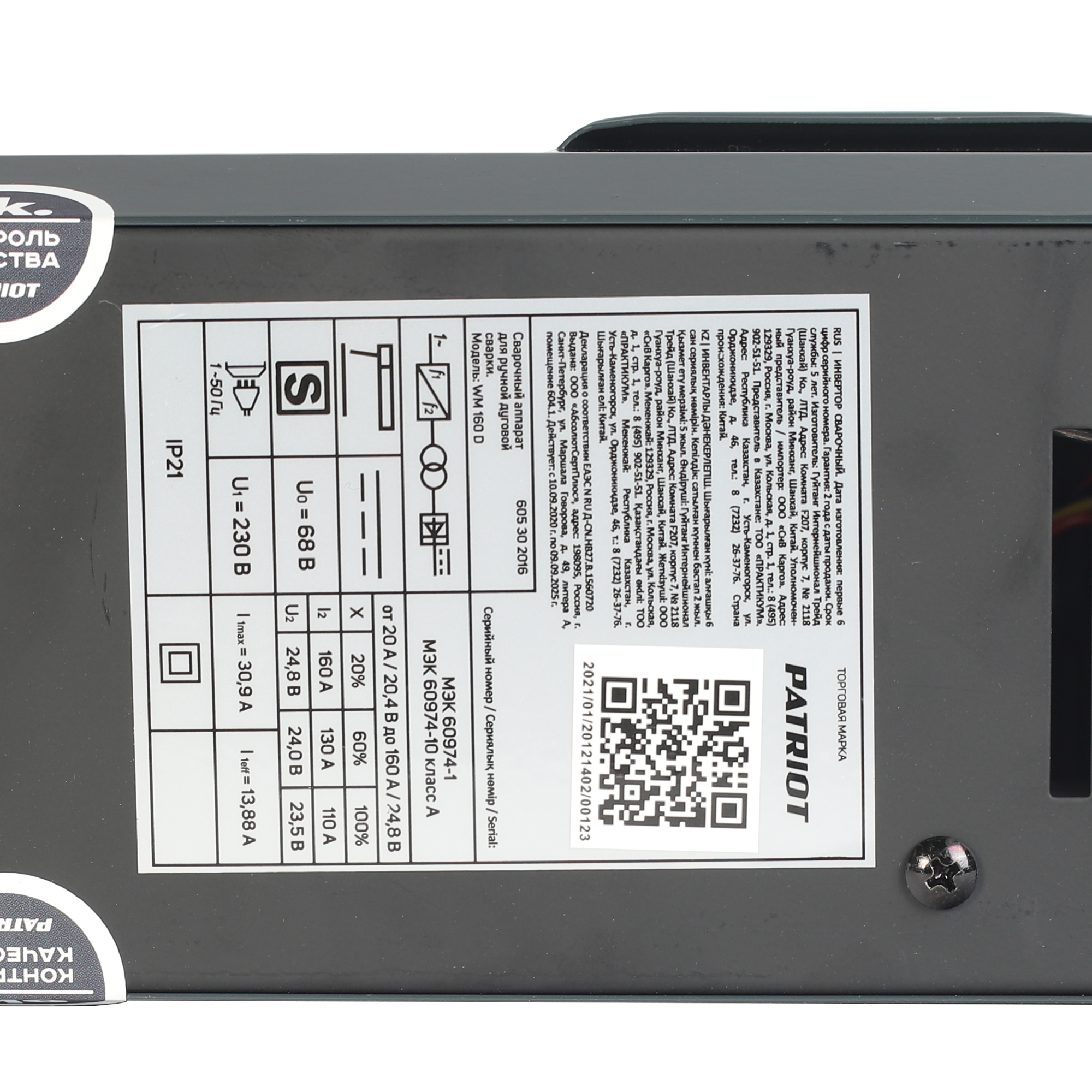 Аппарат сварочный инверторный Patriot WM160D