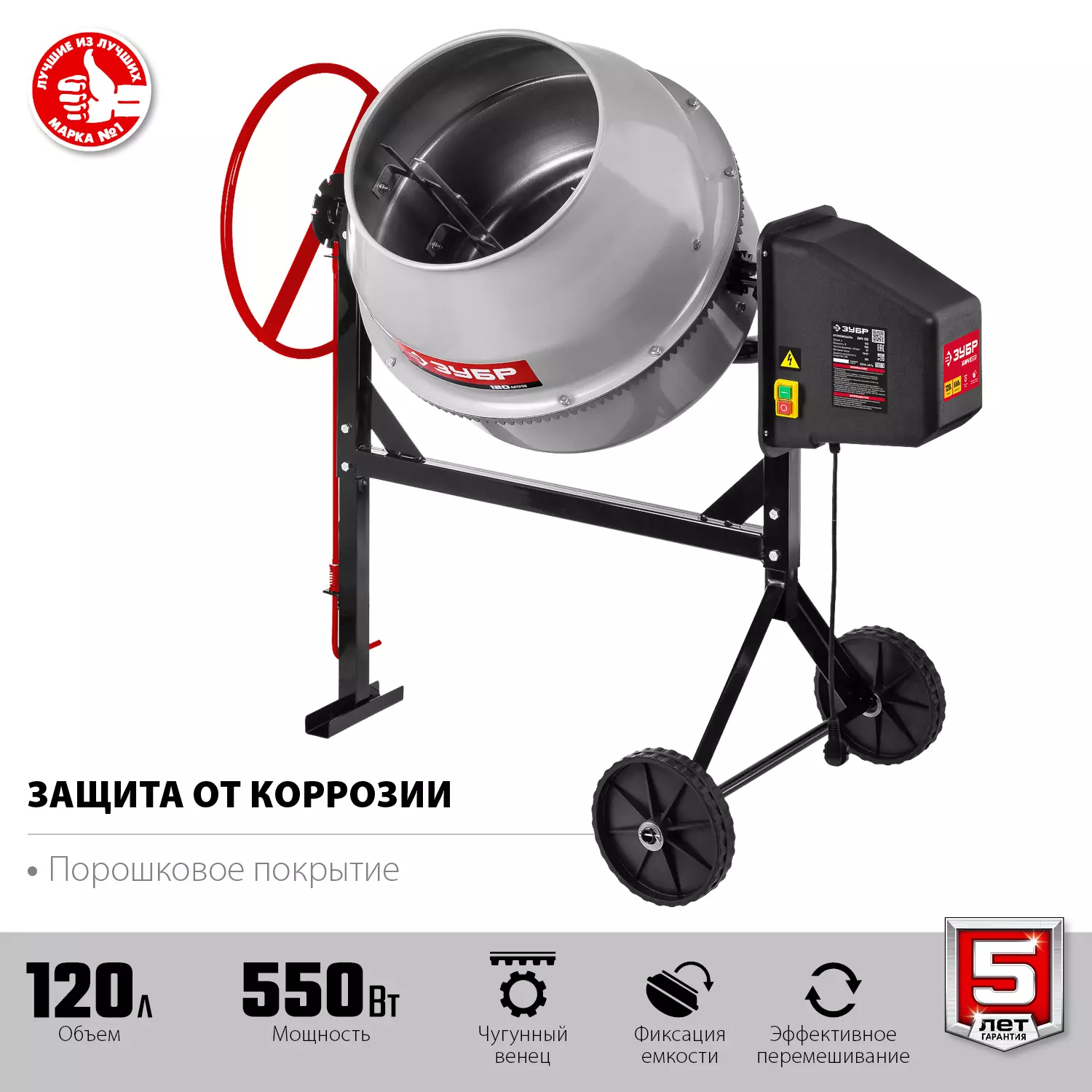 Бетономешалка Зубр БМЧ-120
