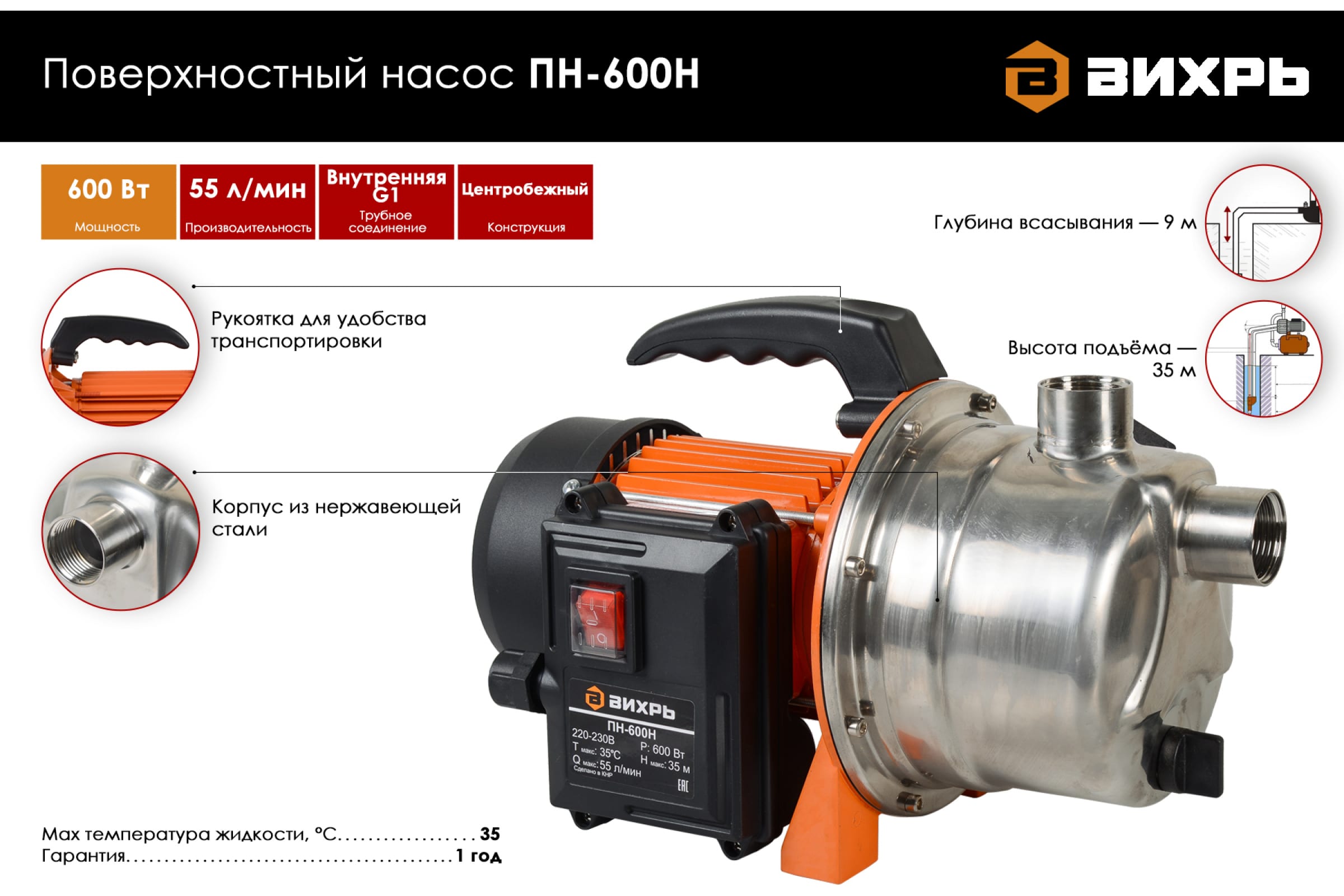Поверхностный насос Вихрь ПН-600Н