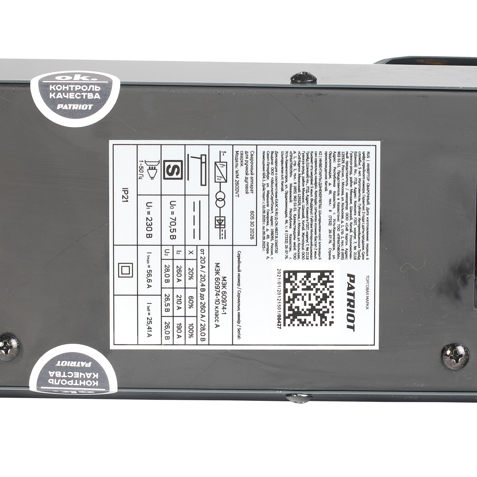 Аппарат сварочный инверторный Patriot WM260DVT