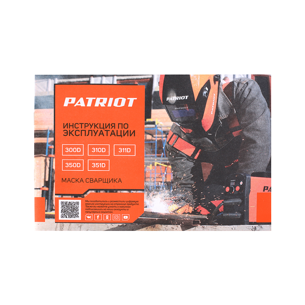 Маска сварщика Patriot 311D