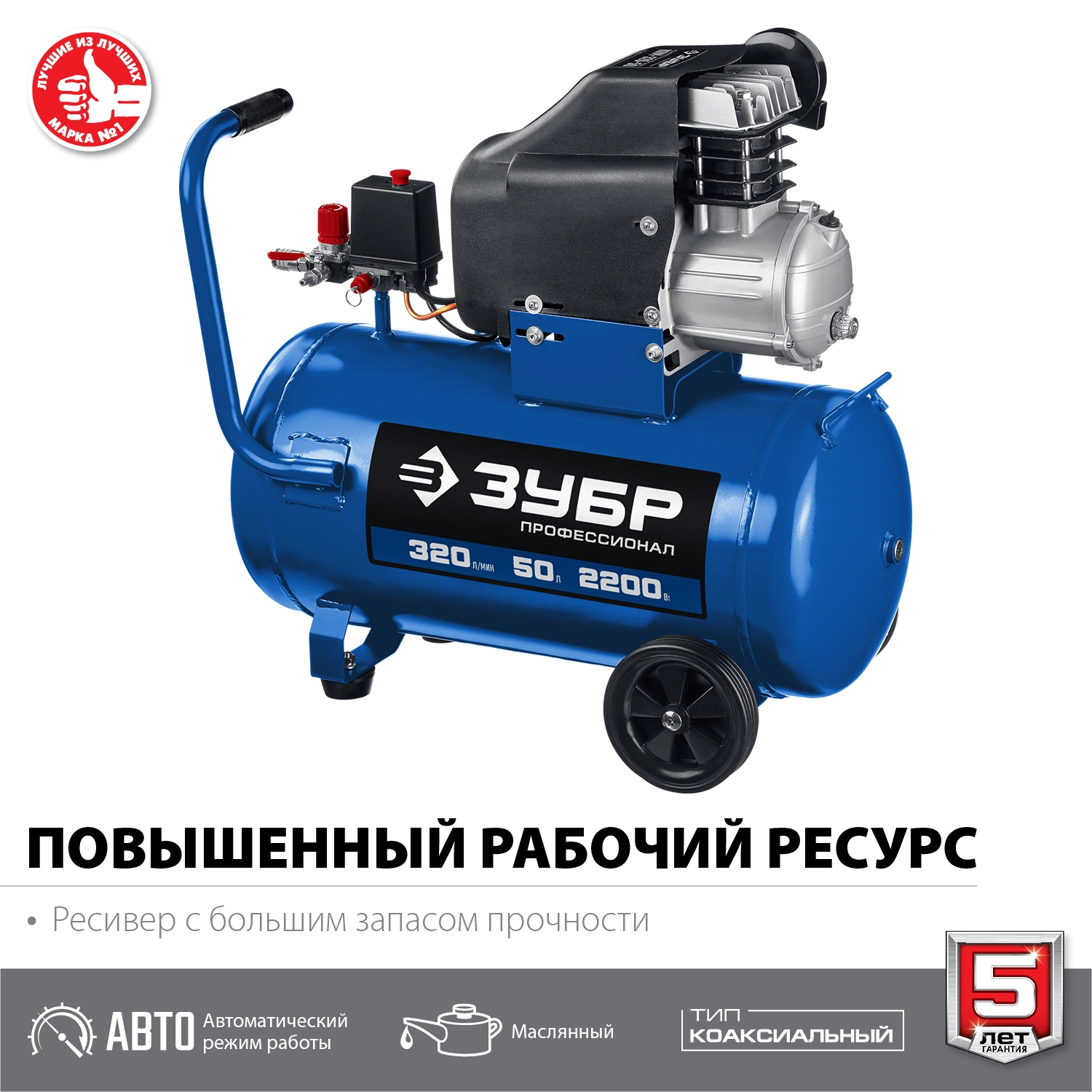 Компрессор масляный ЗУБР КПМ-320-50, 50 л, 2.2 кВт