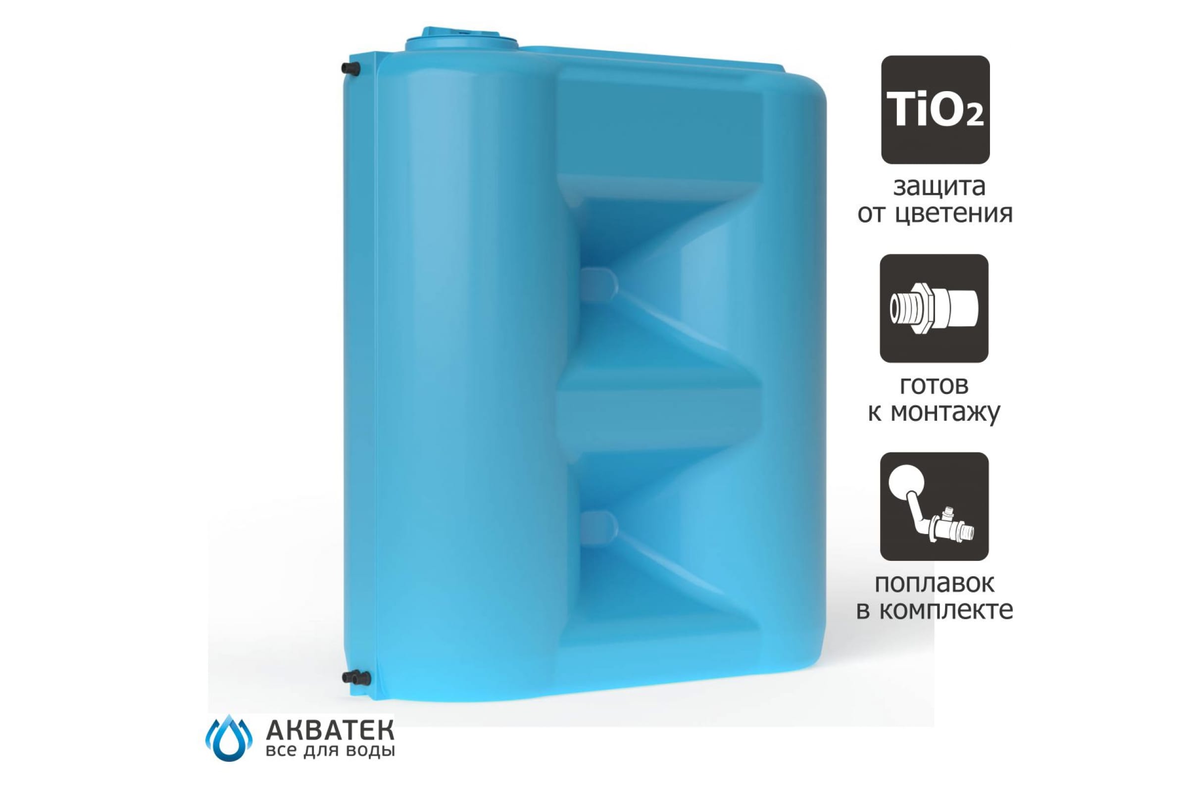 Бак для воды АКВАТЕК COMBI W 2000 BW (двухслойный, цвет сине-белый)